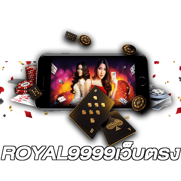 ROYAL9999เว็บตรง