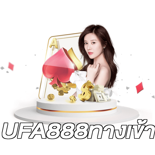 UFA888ทางเข้า